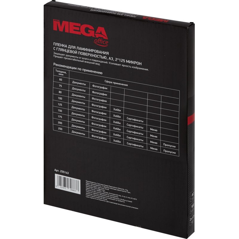 Пленка для ламинирования Promega office 303×426 мм (А3) глянцевая (100 штук в упаковке)