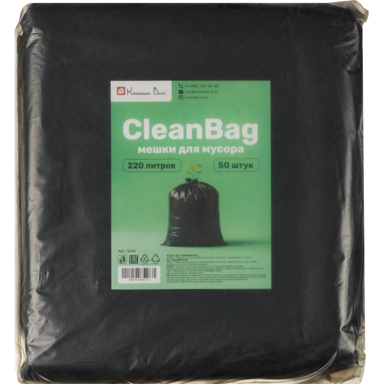 превью Мешки для мусора пвд 220 л 40 м км 50шт/уп черн 88×106 см CleanBag_1448