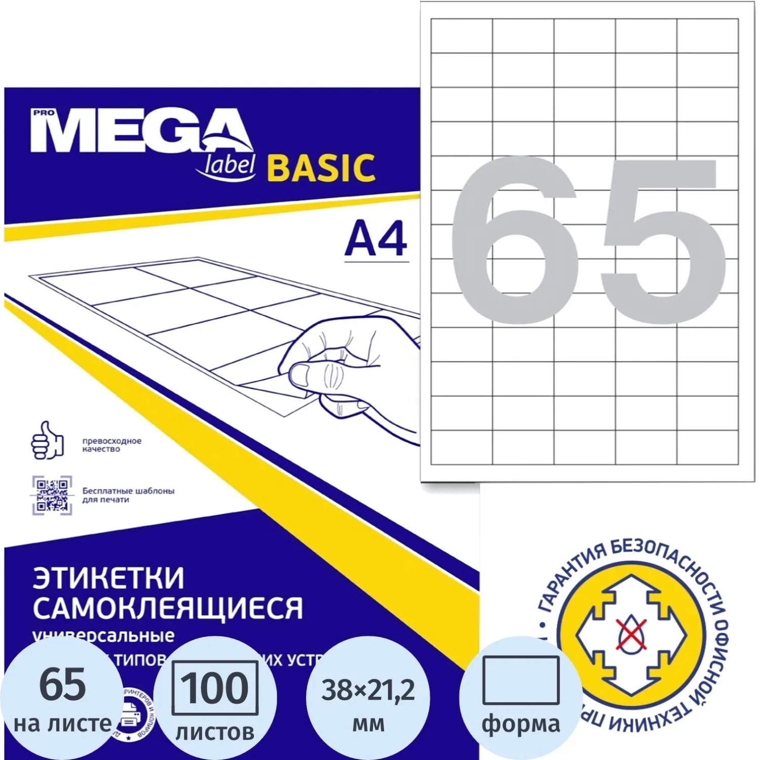 Этикетки самоклеящиеся Attache (ProMega Label Basic) 38х21.2 мм белые (каучуковый клей, 65 штук на листе, 100 листов в упаковке)