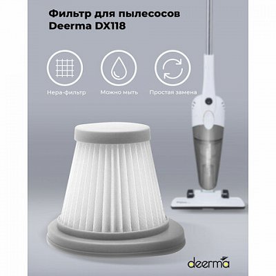 Фильтр для пылесоса DEERMA DX118C