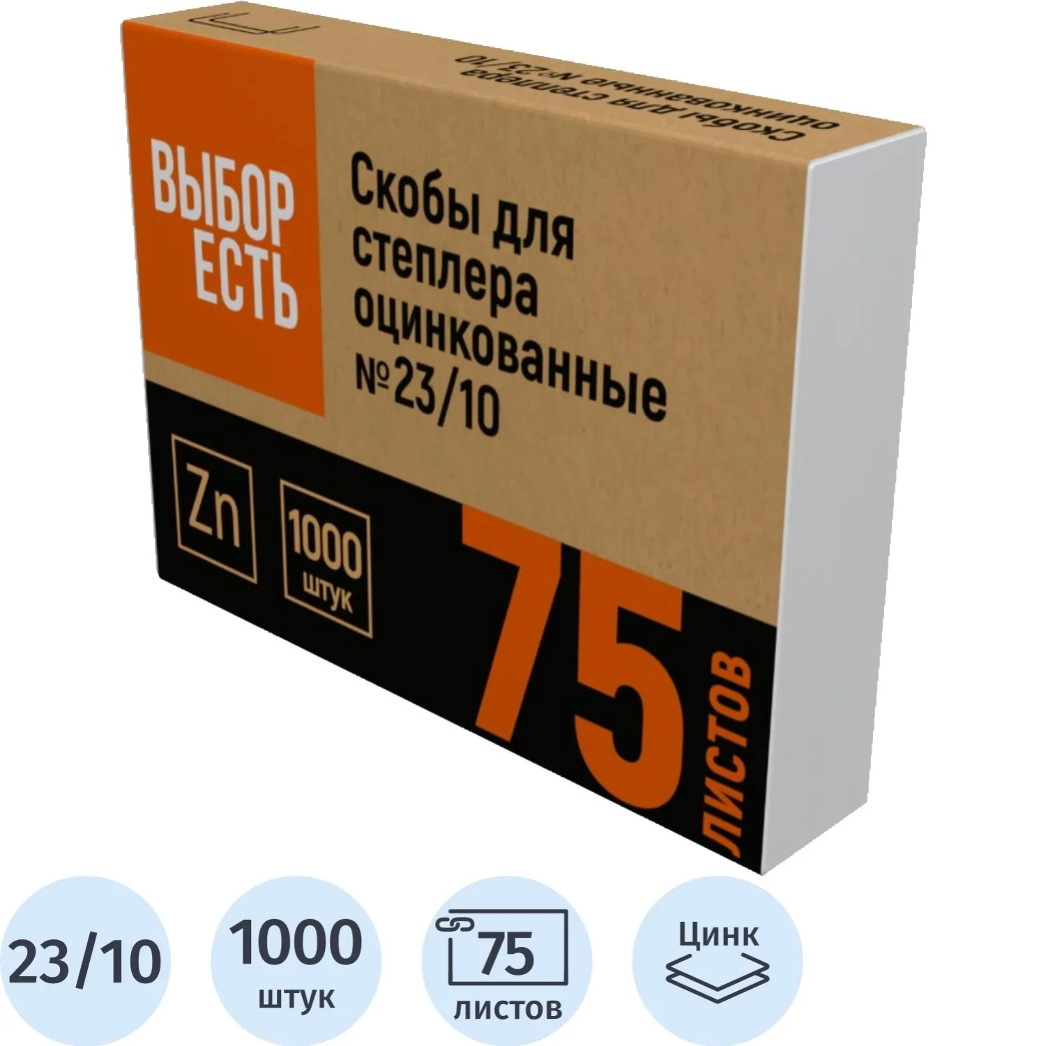 превью Скобы для степлера Выбор есть (Attache Economy) №23/10 с цинковым покрытием (1000 штук в упаковке)