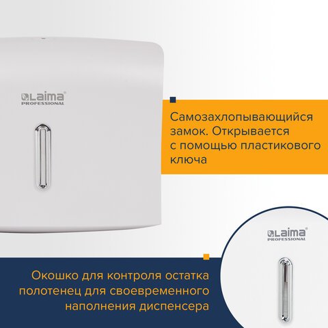 Диспенсер для полотенец ЛАЙМА PROFESSIONAL (Система H2) Interfold, белый, ABS пластик