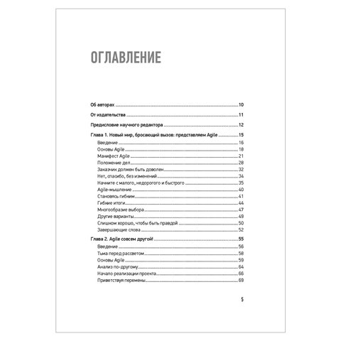 Блистательный Agile. Гибкое управление проектами с помощью Agile, Scrum и Kanban. Коул Р. 