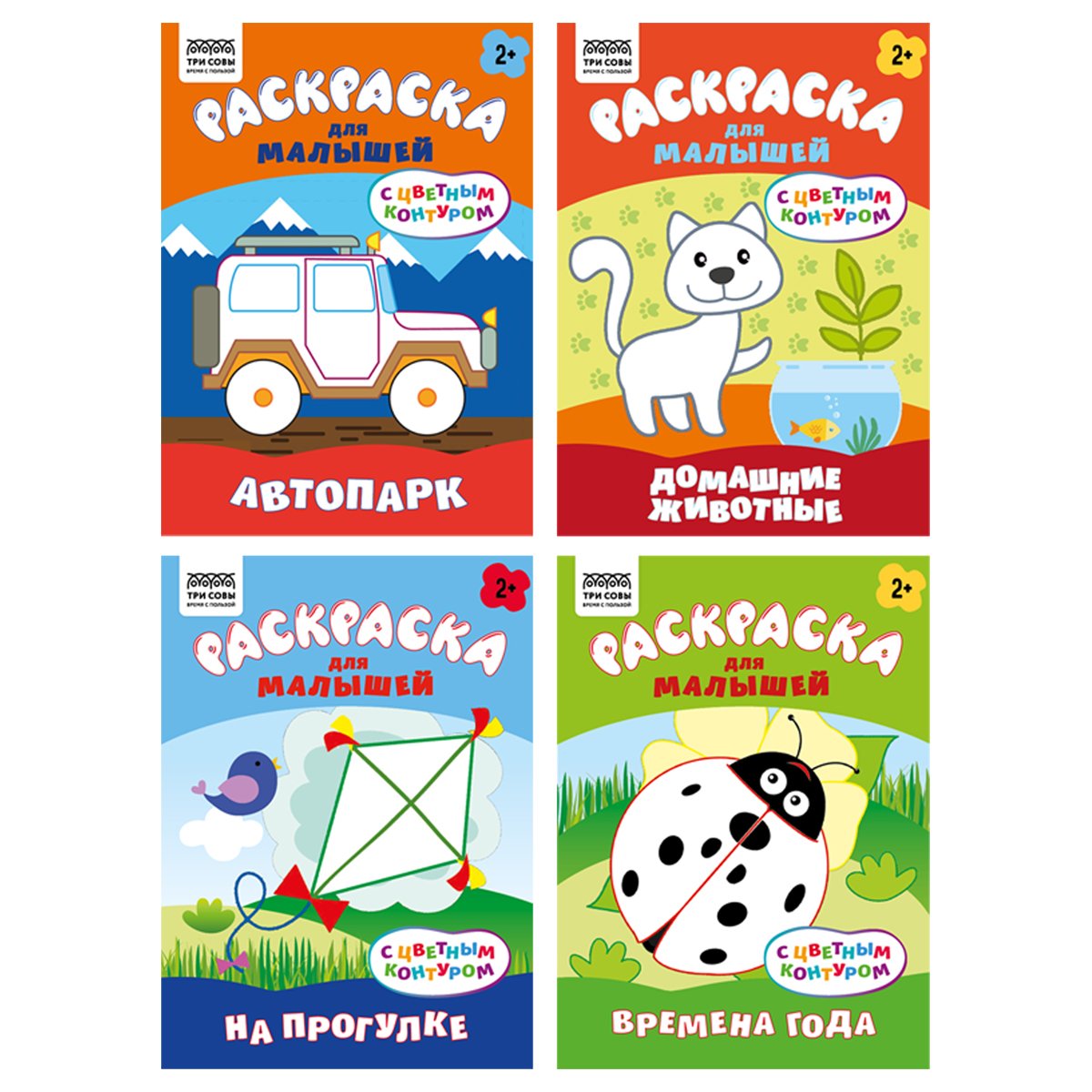 превью Раскраска А5 ТРИ СОВЫ «Для малышей. Выпуск 1», 8стр., цветной фон