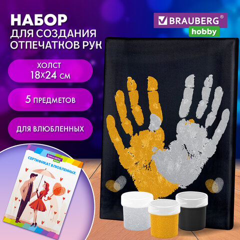 Набор отпечатки рук: холст 18×24 см, перламутр 3 цвета, кисть + сертификат В ПОДАРОК, BRAUBERG HOBBY