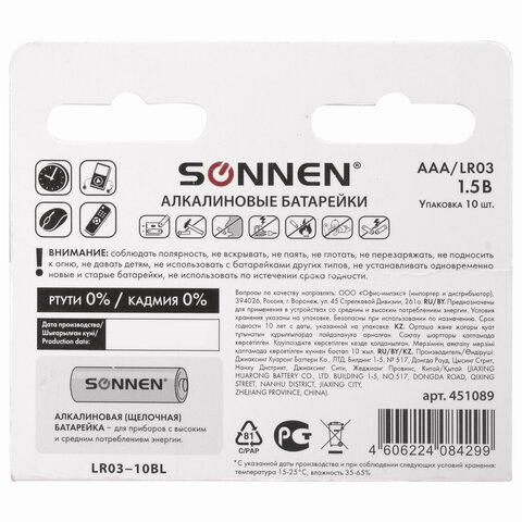 Батарейки SONNEN Alkaline, AAA (LR03, 24А), алкалиновые, КОМПЛЕКТ 10 шт., в коробке