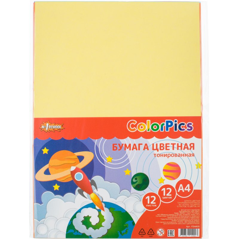 Бумага цветная №1School А4.12л,12цв, тонированная в массе, пакет