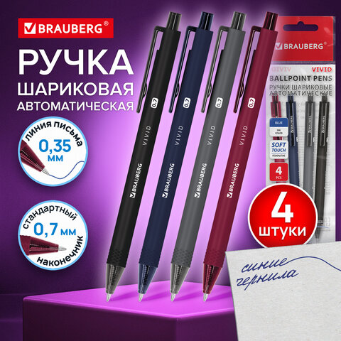 Ручки шариковые автоматические BRAUBERG «VIVID», СИНИЕ, НАБОР 4 ШТУКИ, soft-touch, пишущий узел 0.7 мм, линия письма 0.35 мм