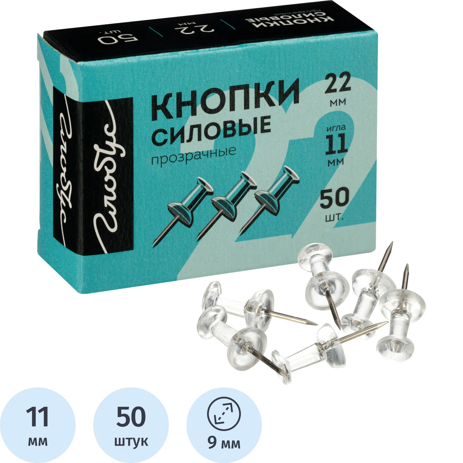 превью Кнопки канцелярские силовые Глобус КС-50П пластиковые прозрачные шляпка 9 мм (50 штук в упаковке)