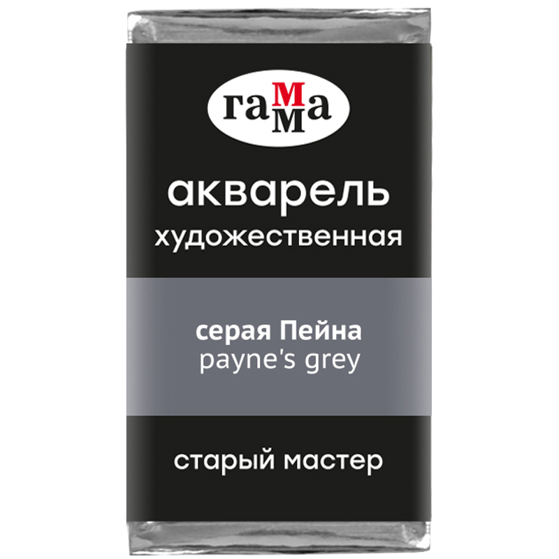превью Акварель художественная Гамма «Старый Мастер» серая Пейна, 2.6 мл, кювета