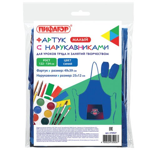 Фартук с нарукавниками для уроков труда ПИФАГОР1 карман44×55 см«Champion»270927