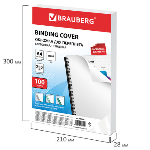 Обложки для переплета BRAUBERG, комплект 100 шт., глянцевые, А4, картон 250 г/м2, белые