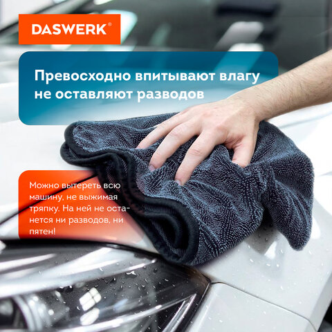 Салфетки из микрофибры для авто супервпитывающие КОМПЛЕКТ 3 шт. (2 шт. – 50×60 см1 шт. – 20×20 см)DASWERK609486