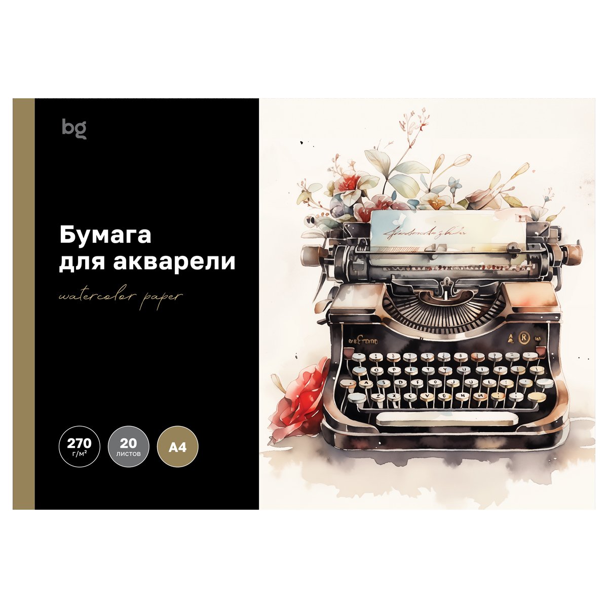 превью Папка для акварели 20л. А4, BG «Антикварная машинка», 270г/м2