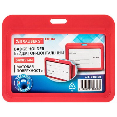 Бейдж горизонтальный (54×85 мм), красный, МАТОВАЯ ПОВЕРХНОСТЬ, BRAUBERG EXTRA