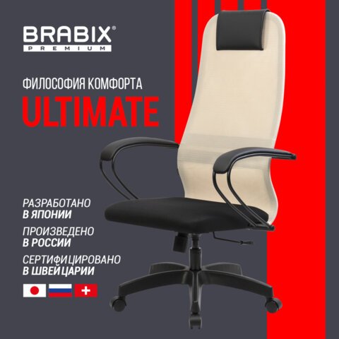 Кресло BRABIX PREMIUM «Ultimate EX-800» пластик, плотная двойная сетка Х2, черное/бежевое