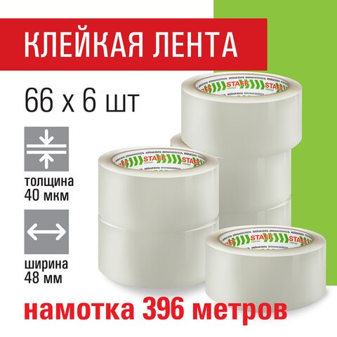 превью Клейкие ленты упаковочные 48 мм х 66 мКОМПЛЕКТ 6 шт. прозрачные40 микронSTAFF CLASSIC440181