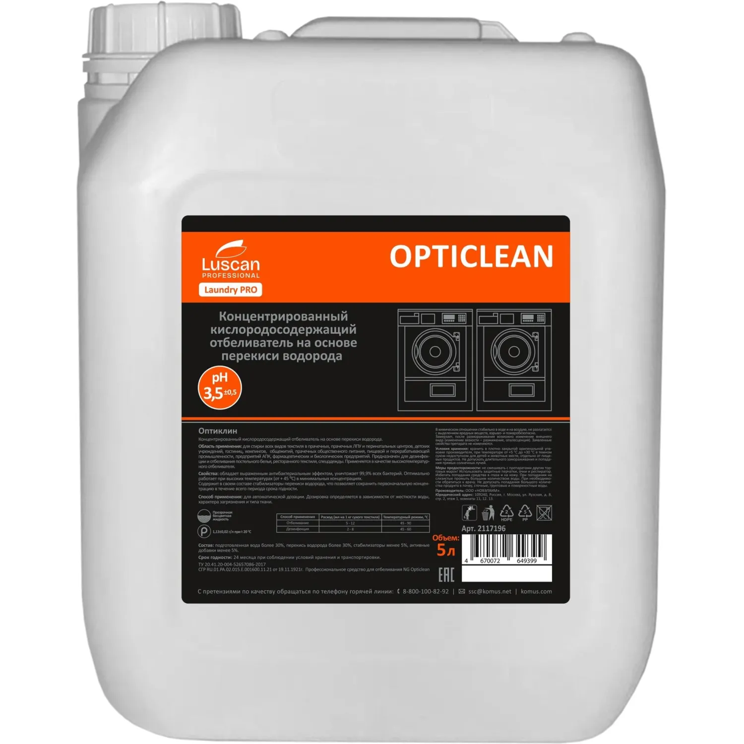 превью Отбеливатель кислородный Luscan Professional Opticlean 5 л (концентрат)