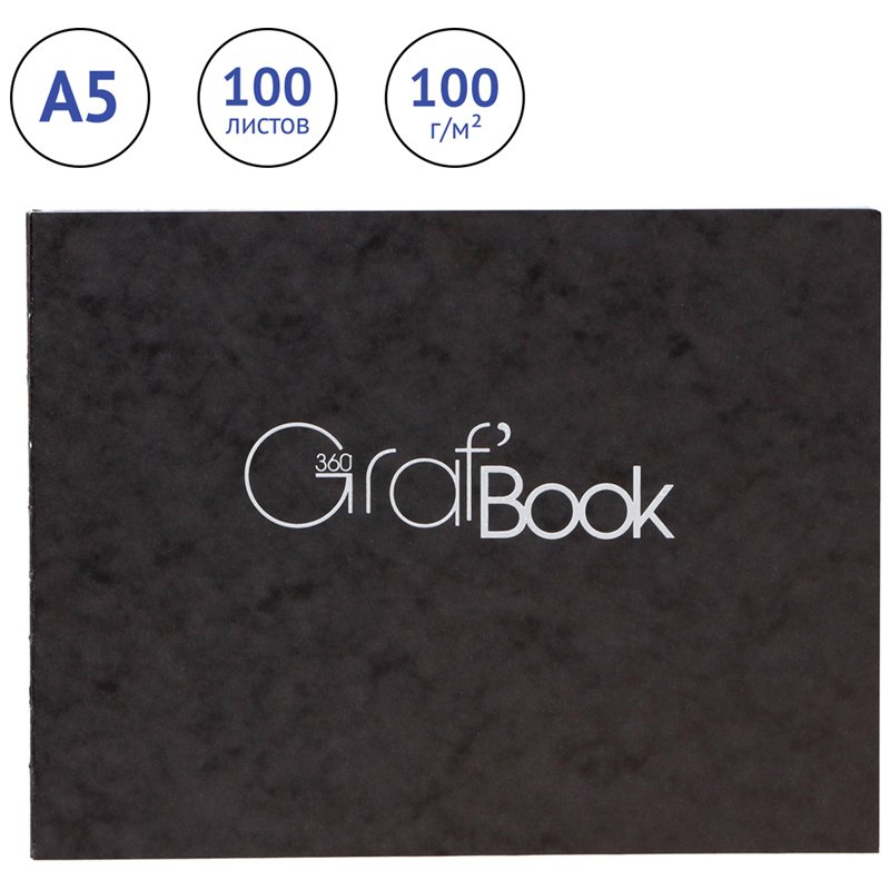 Скетчбук 100л. 152×210мм. на сшивке Clairefontaine «Graf'Book 360°», 100г/м2