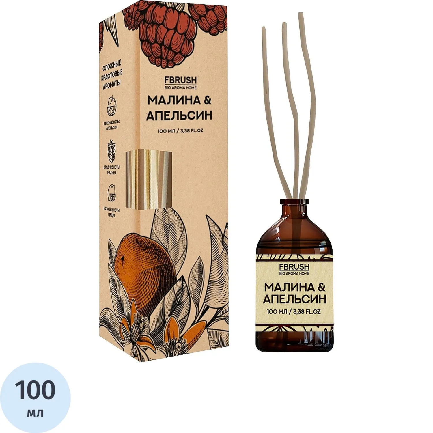 Аромадиффузор Fbrush Bio Малина и апельсин 100 мл