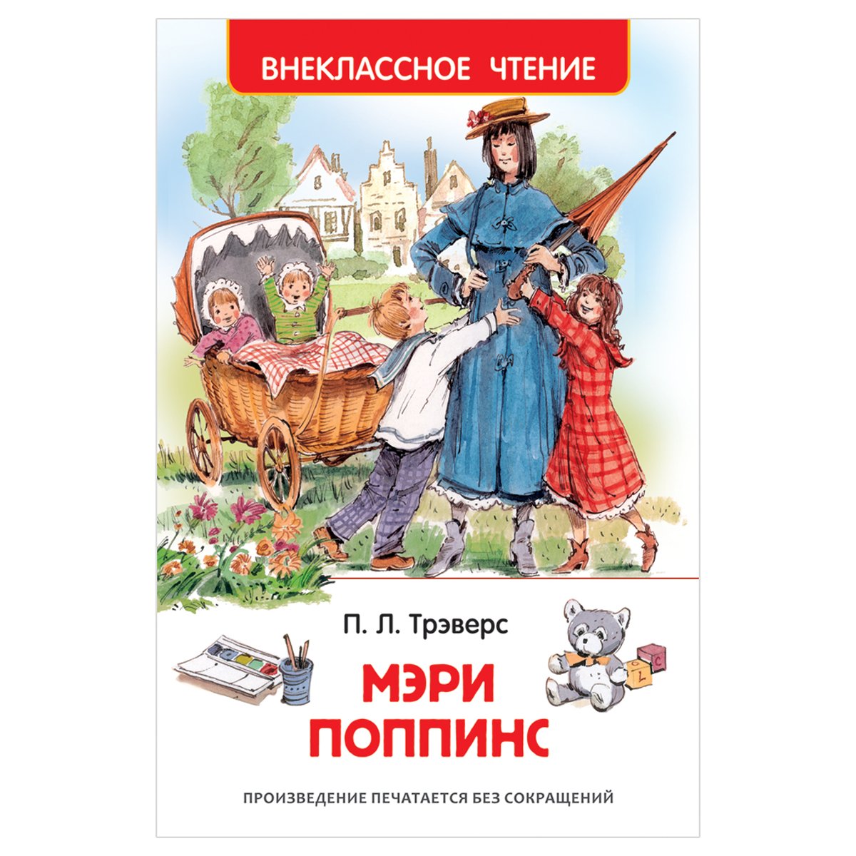 Книга Росмэн 130×200, Трэверс П. «Мэри Поппинс», 128стр. 
