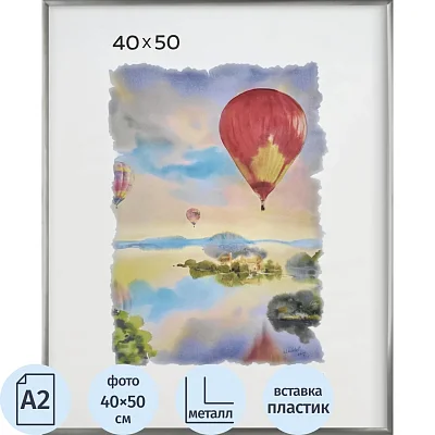 Рамка алюминиевая, 40×50, серебро, PS стекло