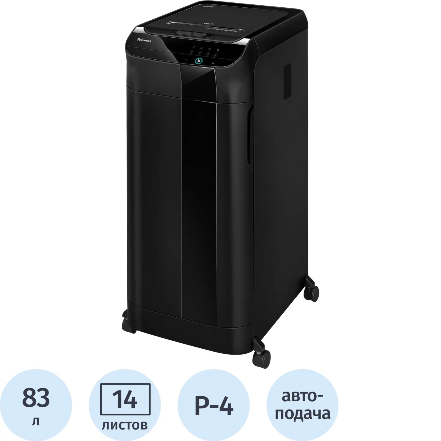 Шредер (уничтожитель документов) Fellowes AutoMax 550C 4-й уровень секретности объем корзины 83 л