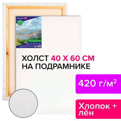 Холст на подрамнике BRAUBERG ART CLASSIC, 40×60 см, 420 г/м2, 45% хлопок 55% лен, среднее зерно