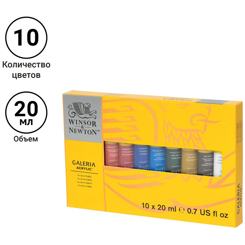 Краски акриловые Winsor&Newton «Galeria», 10цв, 20 мл/туба, картон. упак. 