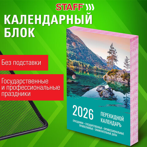Календарь настольный перекидной на 2026 г., 160 л., блок офсет, цветной, 2 краски, STAFF, «ПРИРОДА»