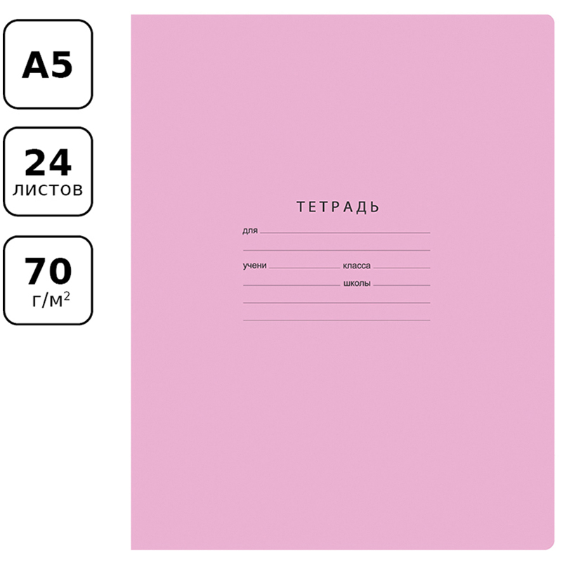 Тетрадь 24л., линия BG «Отличная», розовая, 70г/м2