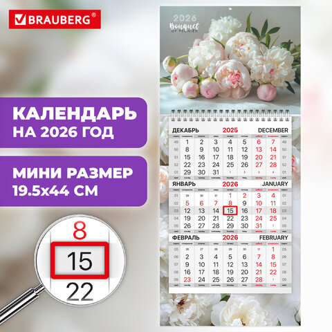Календарь квартальный 2026г, 1 блок 1 гребень бегунок, МИНИ, офсет, BRAUBERG, Прекрасные цветы