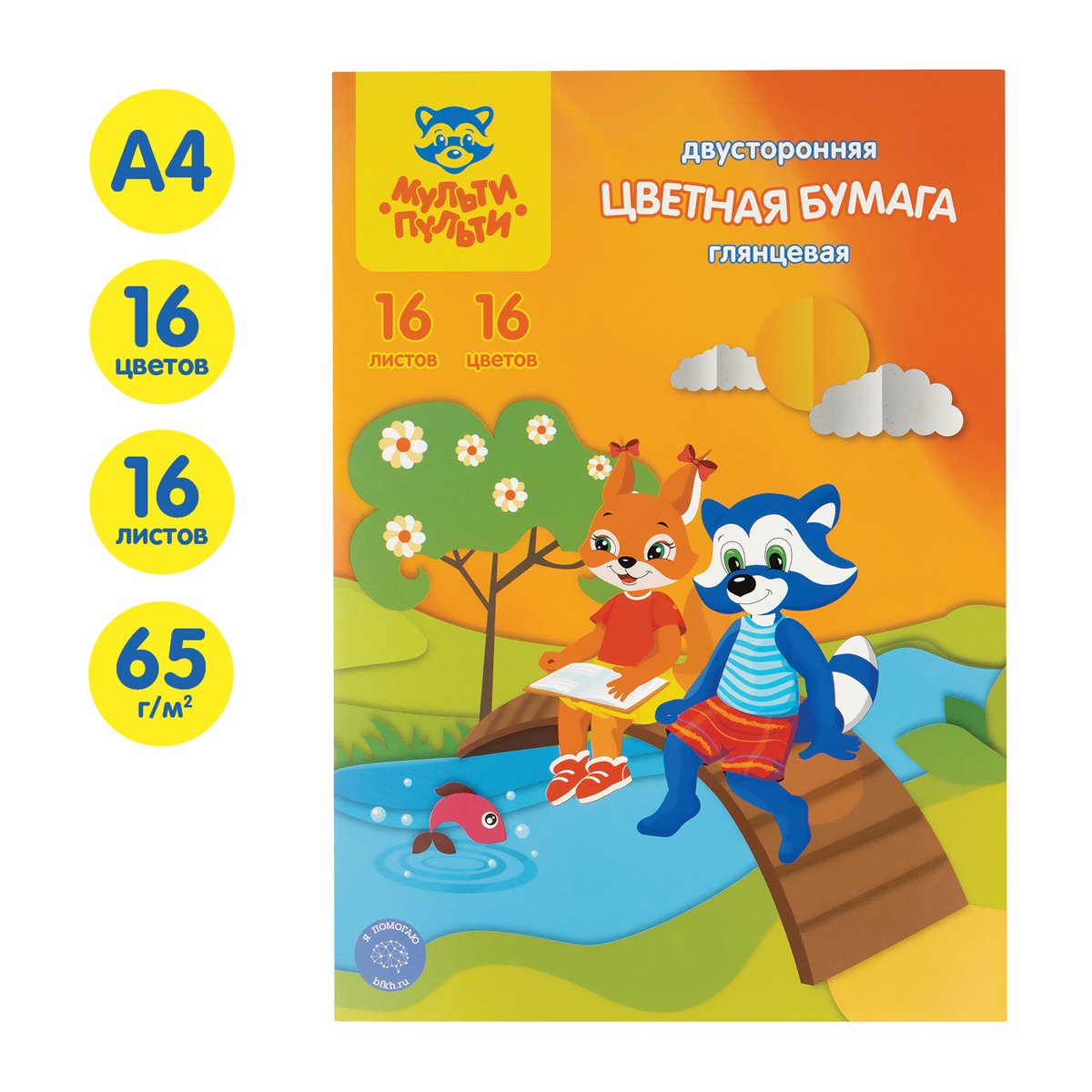 Цветная бумага двустор. A4, Мульти-Пульти, 16л., 16цв, мелованная, в папке