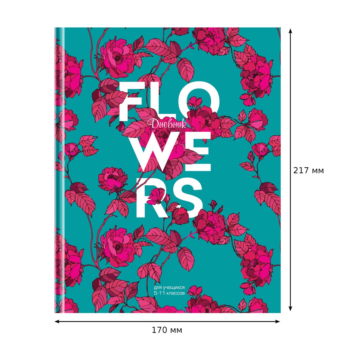 Дневник 5-11 кл. 48л. (твердый) BG «Flowers», матовая ламинация, выборочный лак