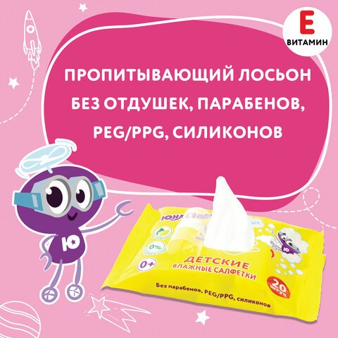 Салфетки влажные 20 шт., для детей ЮНЛАНДИЯ, универсальные, очищающие