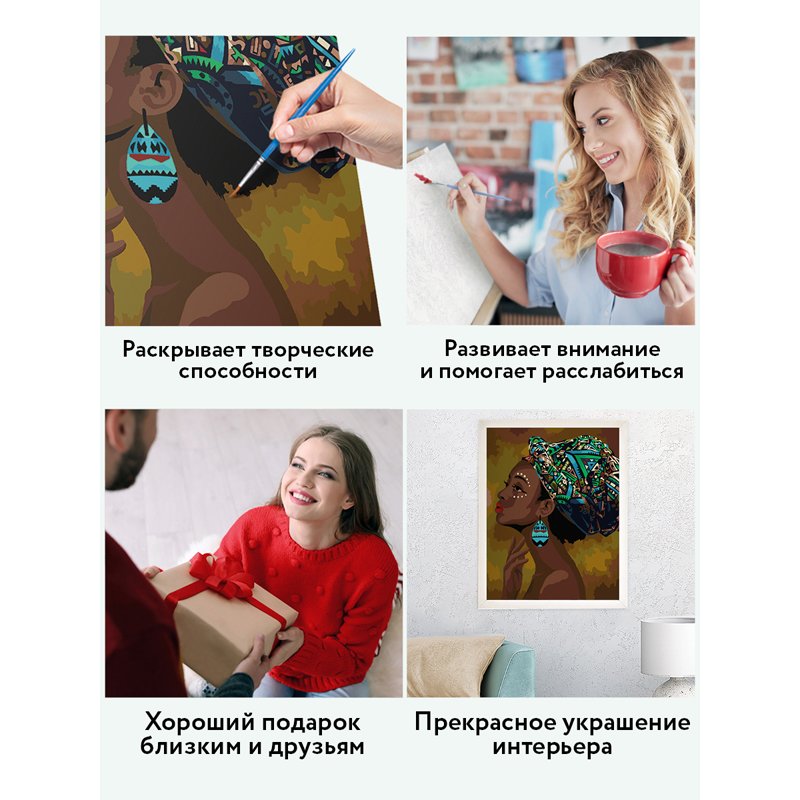 Картина по номерам на холсте ТРИ СОВЫ «Африканская красавица», 40×50, с акриловыми красками и кистями