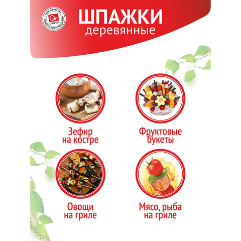 Шампуры деревянные 200 мм, КОМПЛЕКТ 100 шт., береза, GRIFON