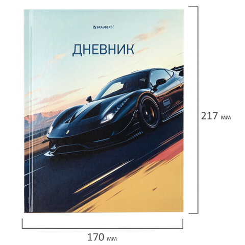 Дневник 1-11 класс 40 л., твердый, BRAUBERG, глянцевая ламинация, «Авто»