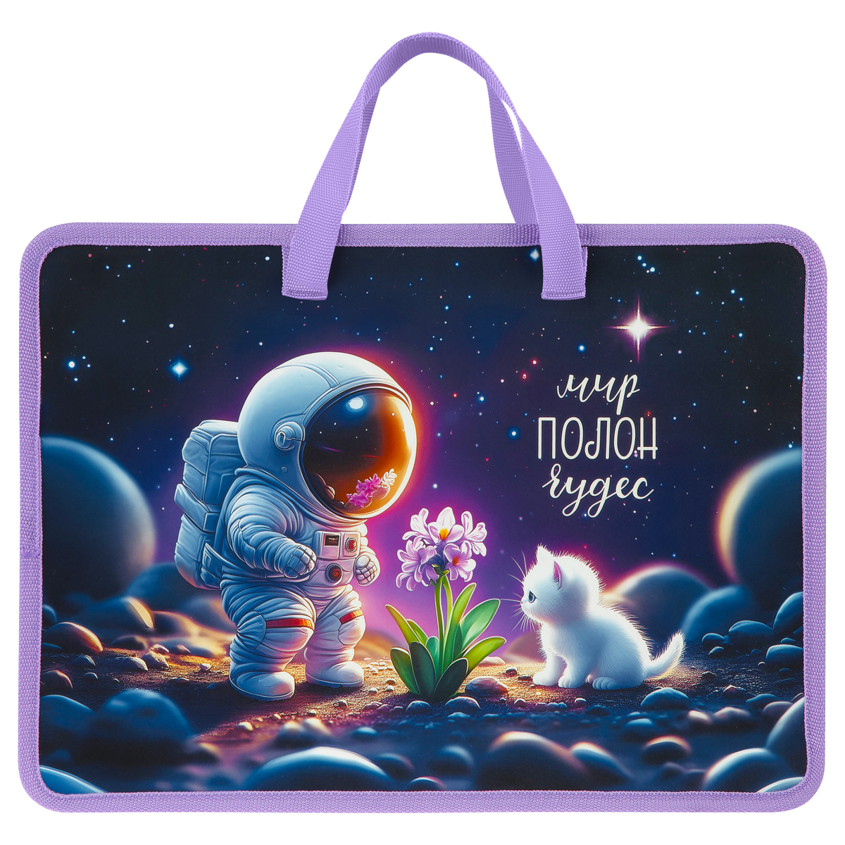 Папка с ручками А4 ArtSpace «A Wonderful World», пластик, на молнии, 70мм