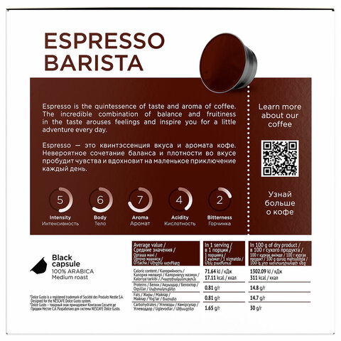 Кофе в капсулах COFFESSO «Espresso Barista» для кофемашин Dolce Gusto, 16 порций