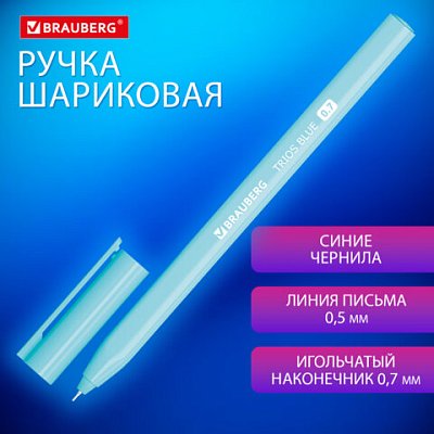Ручка шариковая BRAUBERG TRIOS BLUE, СИНЯЯ, трехгранная, корпус голубой, игольчатый узел 0.7 мм, линия 0.5 мм