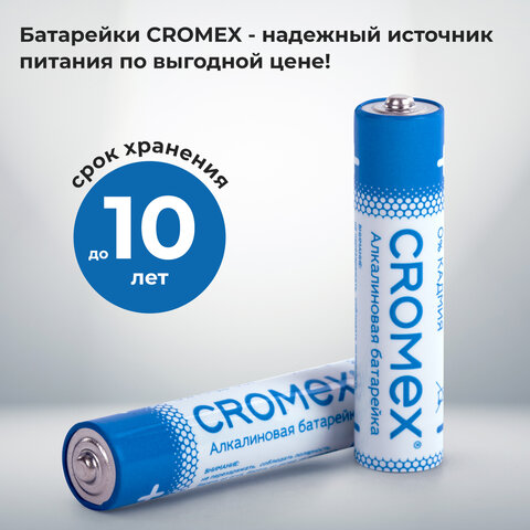 Батарейки алкалиновые «мизинчиковые» КОМПЛЕКТ 4 шт., CROMEX Alkaline, AAA (LR03, 24А), спайка