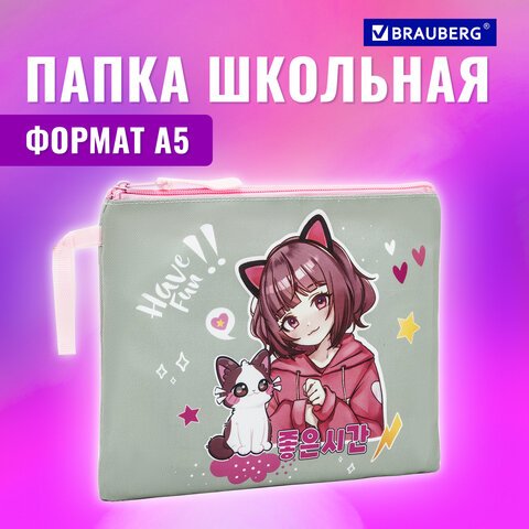 Папка для тетрадей BRAUBERG А5, 1 отделение, полиэстер, на молнии, с ручкой, «Anime friends»