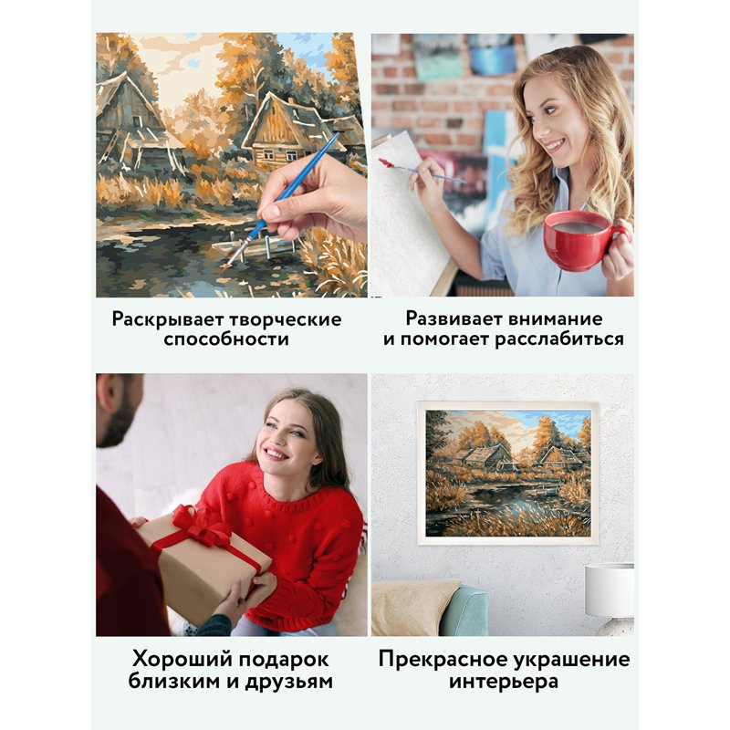 Картина по номерам на холсте ТРИ СОВЫ «Деревня», 40×50см, с акриловыми красками и кистями