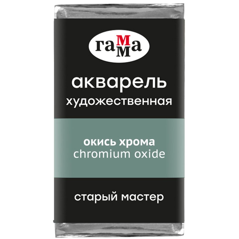 превью Акварель художественная Гамма «Старый Мастер» окись хрома, 2.6 мл, кювета