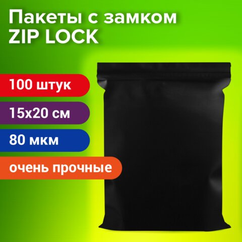 Пакеты ZIP-LOCK ОЧЕНЬ ПРОЧНЫЕкомплект 100 шт.150×200 ммПВД80 мкмЧЁРНЫЕBRAUBERG608930