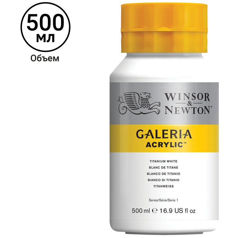 Краски акриловые Winsor&Newton «Galeria», 500 мл, банка, титановые белила