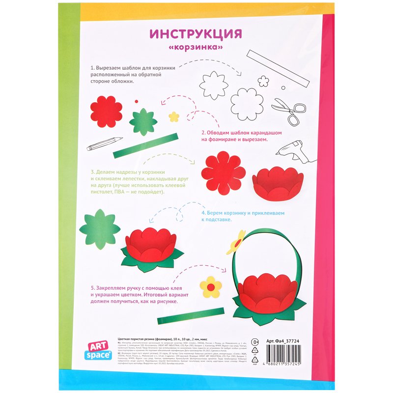 Цветная пористая резина (фоамиран) ArtSpace, А4.10л., 10цв., 2мм, микс