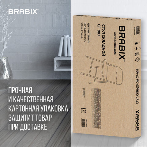 Стул складной BRABIX «Golf CF-007»чёрный каркасчёрная тканьгофрокороб533025
