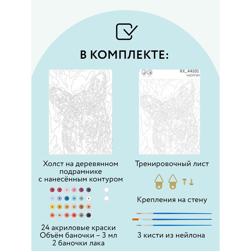 Картина по номерам на холсте ТРИ СОВЫ «Корги», 30×40, с акриловыми красками и кистями